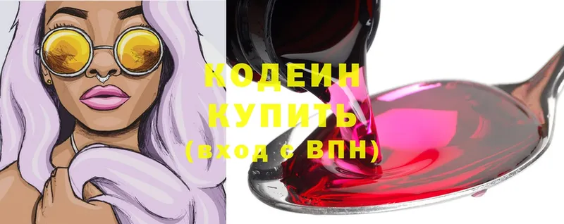 Кодеиновый сироп Lean Purple Drank  Волгоград 